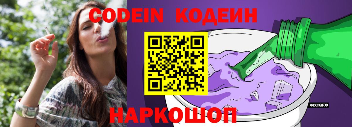 Codein Purple Drank  Вход с VPN  Туймазы 