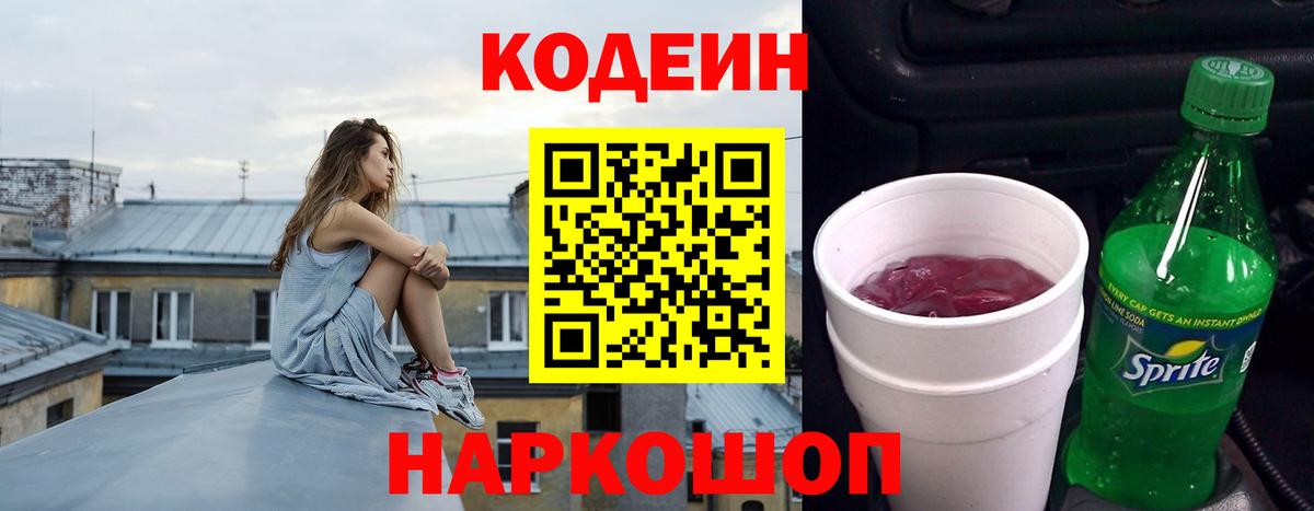 Кодеиновый сироп Lean напиток Lean (лин) Туймазы