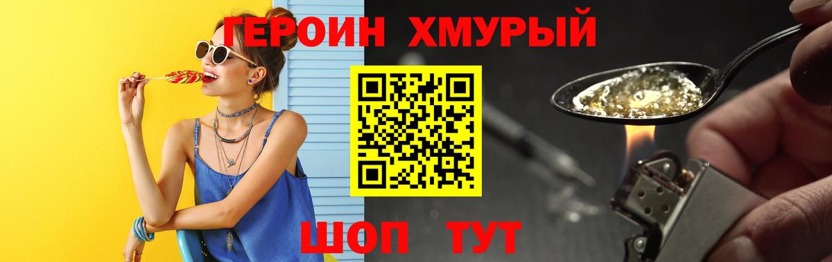 Туймазы  ГЕРОИН  Вход с VPN  Героин хмурый 