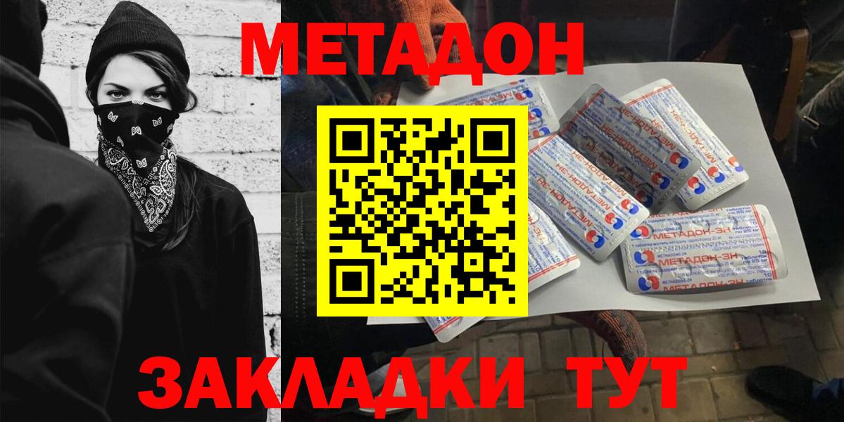 МЕТАДОН кристалл Туймазы